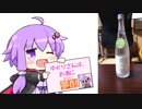 ゆかりさんは、お酒に夢酎（むちゅう）　~株式会社 花の露　アロエ焼酎　「朝の雫」　編~