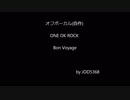 ONE OK ROCK - Bon Voyage cover off vocal
