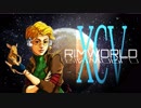 [実況]　ド素人による惑星開拓95 ”RimWorld”