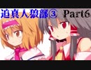 迫真人狼部・生の裏技③ Part6