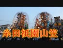 命がけの訪問！！2019糸田祇園山笠！！