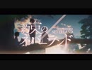 【OP差し替え】約束のネバーランドのOPをインストメタルにしたら合わなかった件【オリジナル曲】