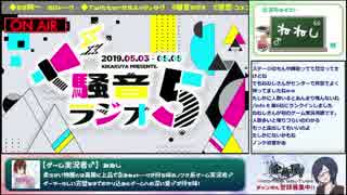 騒音ラジオ５　ゲスト:ねねし