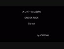 ONE OK ROCK - Cry out cover off vocal