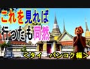 【バンコク】タイ王国バンコクの全てをご紹介、これを見れば行った気になれる！！（俺の旅行記）[俺のシリーズ]