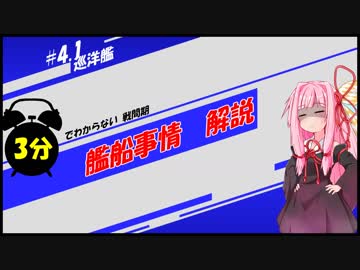 3分でわからない戦間期　艦船事情解説 #4 巡洋艦