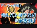 【実況】ガルパンはヤバい_#争奪戦1(アンツィオ編!)【ドリームタンクマッチ】