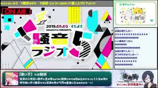 騒音ラジオ５　ゲスト:くそ饅頭