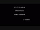 ONE OK ROCK - Stuck in the middle cover off vocal