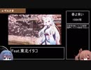 ボイチェビカバー曲平成RTA Part.2 【歌うボイスロイド】【VOCALOID】【CeVIO】【UTAU】