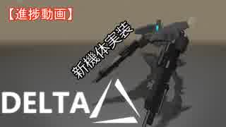 [DELTAΔ]アーマードコアをPCゲームにしてみた。:R-8