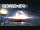 【十二州大尉】柵盛り流星で勝利を目指す322【vs騎馬単機略】