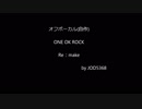 ONE OK ROCK - Re：make cover off vocal