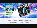 【DTX】RESOLVE / 田所あずさ【バキ】
