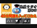 【SPOONラジオ】誰一人来なかったから40分間壁と雑談し続けてみた【絶壁ラジオ第0回】