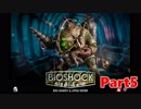 【ホラーゲーム】BioShock－バイオショックー　実況プレイPart5