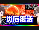 【ドラクエ11PS4×3DS比較】（クリア後）勇者の星異変イベント～神の民の里【初見プレイ】part72