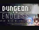 [Dungeon of the Endless]あおきりエンドレス【琴葉葵・東北きりたん実況プレイ】