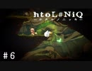 種砲、用意、放てー！！【htoL#NiQ-ホタルノニッキ-】＃6