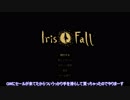 【ゆっくり実況】影と光を行ったり来たり1【Iris.Fall】