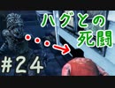 【DBD】群馬散歩【実況】part24