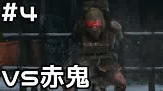 【実況】主を救うために【SEKIRO：隻狼】4日目