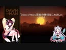 「Dawn of Man」原始の神様はじめました　パート6