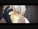 【刀剣乱舞MMD】カトラリー【鶴丸国永】