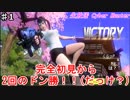 Cyber Hunter ♯1(生放送)