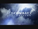 【ACECOMBAT7】きりたんが行く空の戦いpart1【VOICEROID実況】