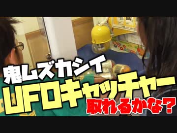 UFOキャッチャー取れるかな？確率機で運試し！