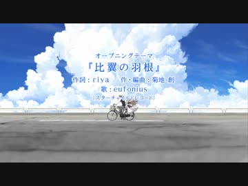 ホモと見るシリーズであまり取り上げられないけど推したいOPとか集 その1
