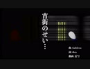 【Saltless】宵町のせい...【オリジナル曲】