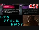 【DBD】群馬散歩【実況】part25