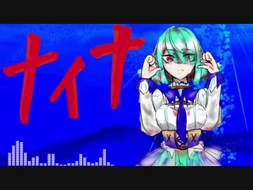ナイナ　結月ゆかり　オリジナル