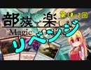 【MTG】第10-2回 部族で楽しむマジックオンライン【ドラゴン】