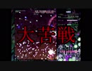 【実況】霊夢と行く！スペカ取得の旅　～神霊廟編～　＃３