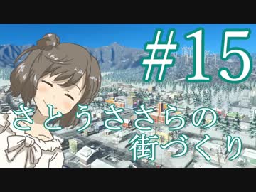 さとうささらの街づくり＃１５