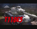【WoT】昨日から頑張ってるWoT part93 T110E5【PS4】