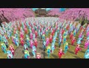 【へきちんVer.1.02 誕生祭2019】千人のおんだ式ミクへきさで千本桜【MMD悠々杯遅刻組】