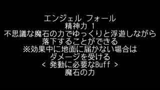 【MoE】エンジェル フォール【検証】