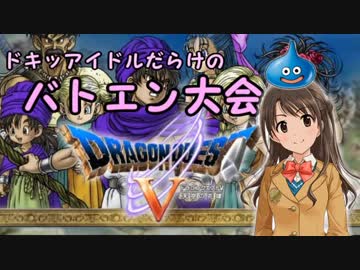 ドキッアイドルだらけのバトエン大会！　第０話　ルール説明