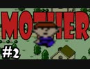 【実況】不朽の名作"MOTHER"やるぞ！　LEVEL2