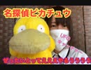 名探偵ピカチュウ面白かった！ぬいぐるみ絶対とってええやるううううう