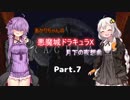 【悪魔城ドラキュラX】あかりちゃんの悪魔城！　月下の夜想曲編Part.7