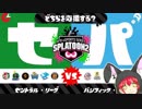 パガールノモにゃん頑張る！【スプラトゥーン2】