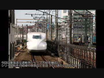 東海道交通戦争　あとがきと今後について