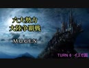 【MUGEN】六大勢力大陸争覇戦【陣取り】Part35