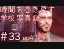 画質厨が淡々とやるLife is Strange #33（Episode4完結）