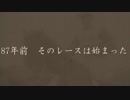 【JRA CM風】　東京優駿　日本ダービー